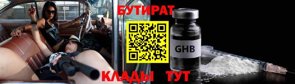 Бутират Butirat Лесной