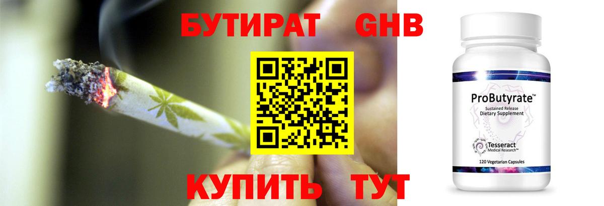 Лесной  БУТИРАТ  Вход с VPN  Бутират GHB 