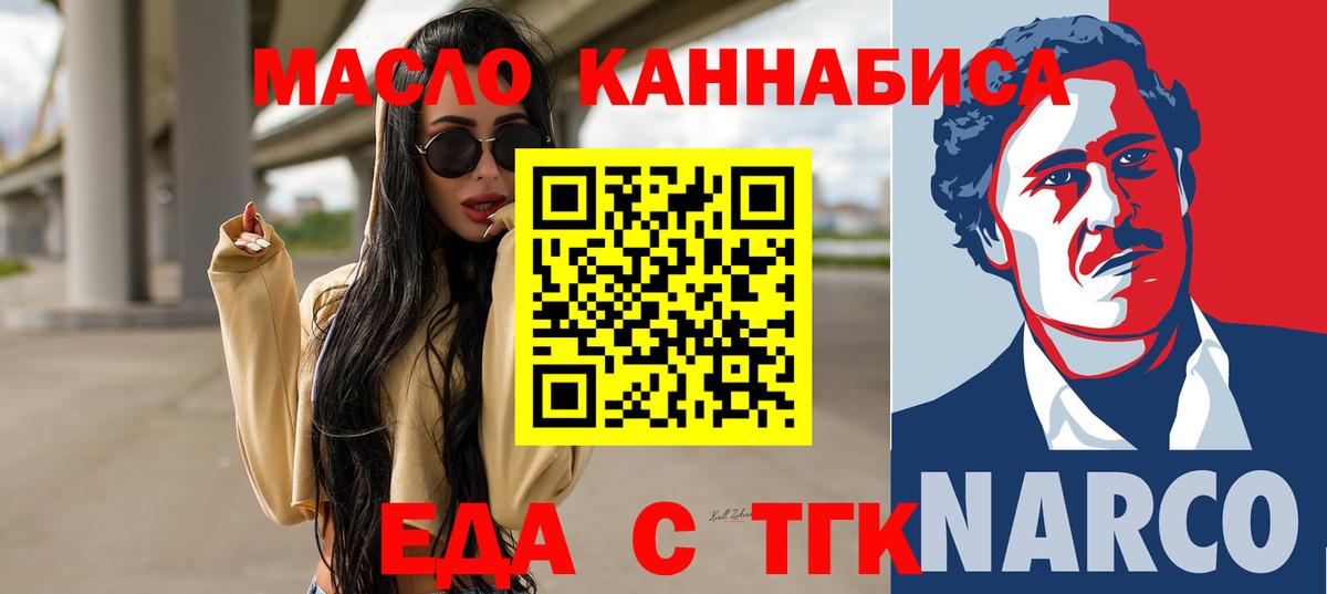 Еда ТГК марихуана  Вход с VPN  Лесной 