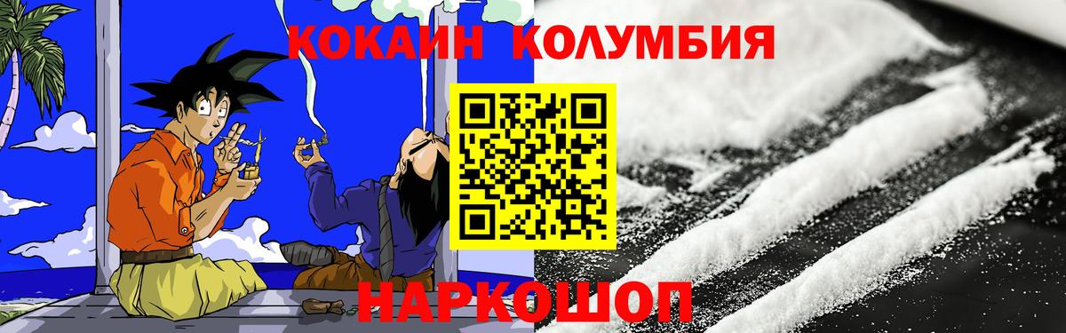 Лесной  Кокаин Колумбийский  COCAIN Перу  Вход с VPN 
