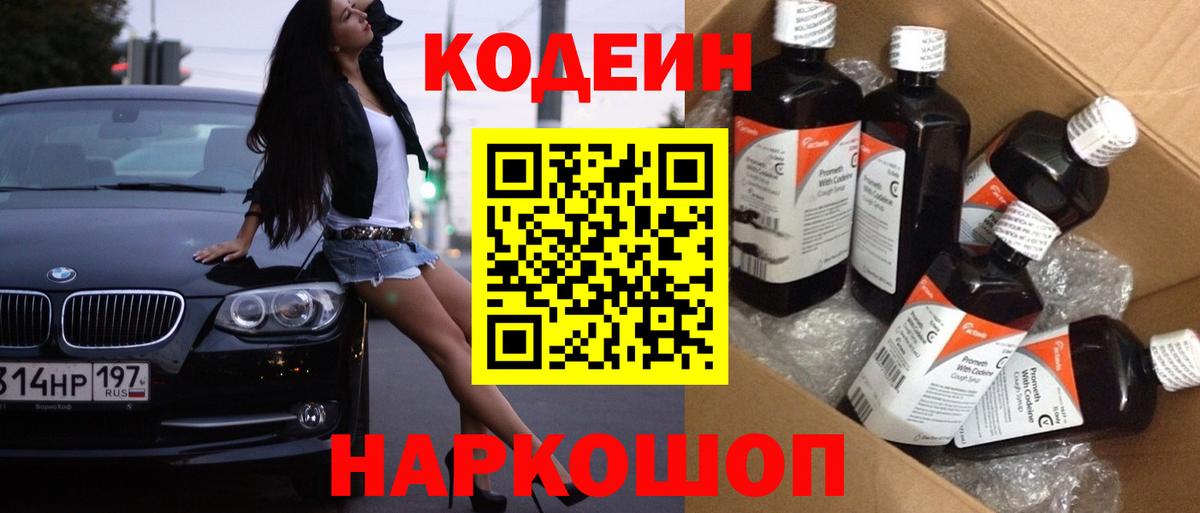 Кодеиновый сироп Lean Purple Drank  Вход с VPN  Кодеин Purple Drank  Лесной 