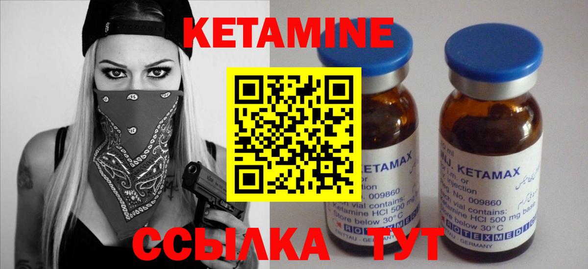 Лесной  Кетамин VHQ  Вход с VPN 