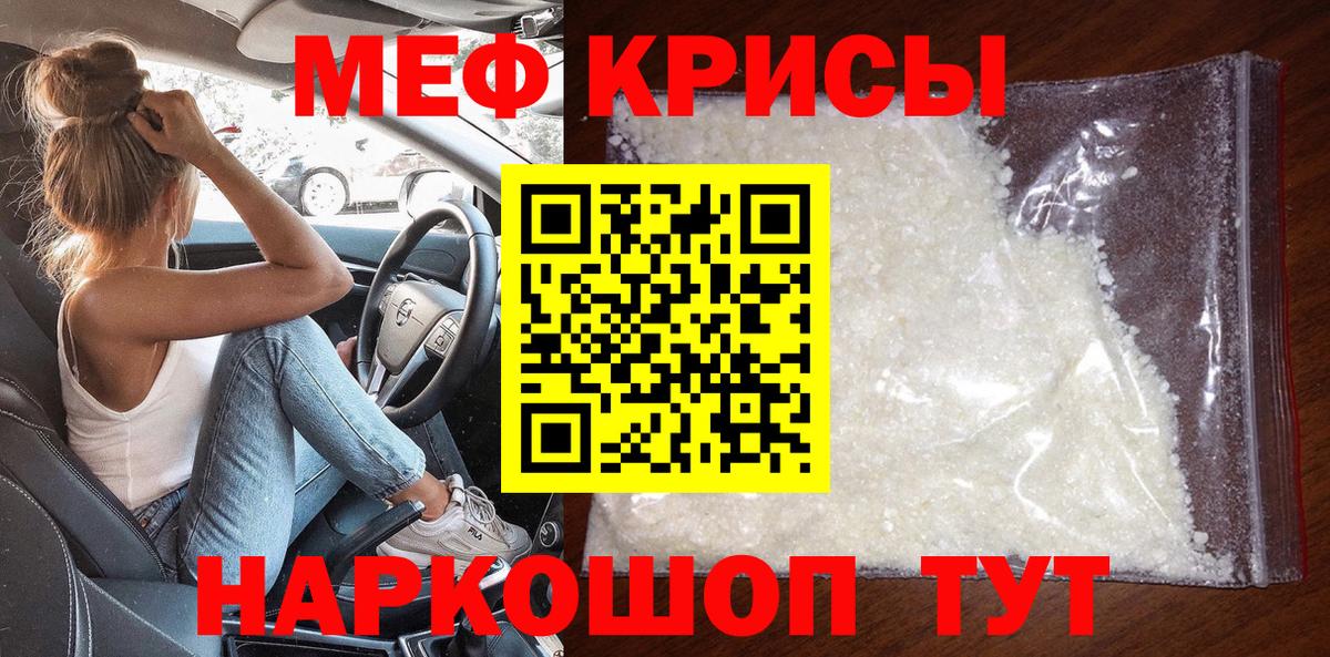 Меф мяу мяу мука Лесной